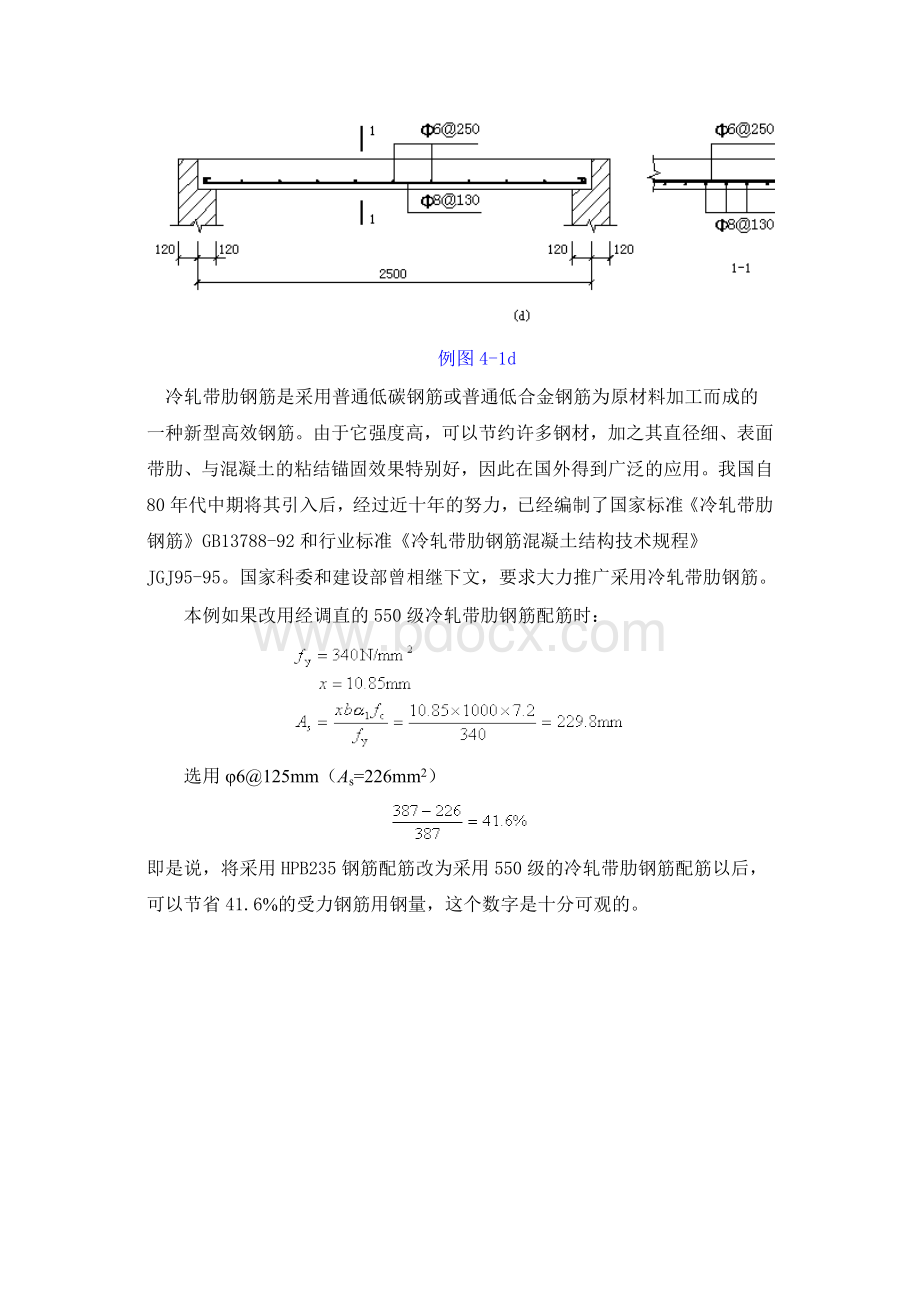 混凝土配筋计算例题_精品文档Word文档下载推荐.doc_第3页