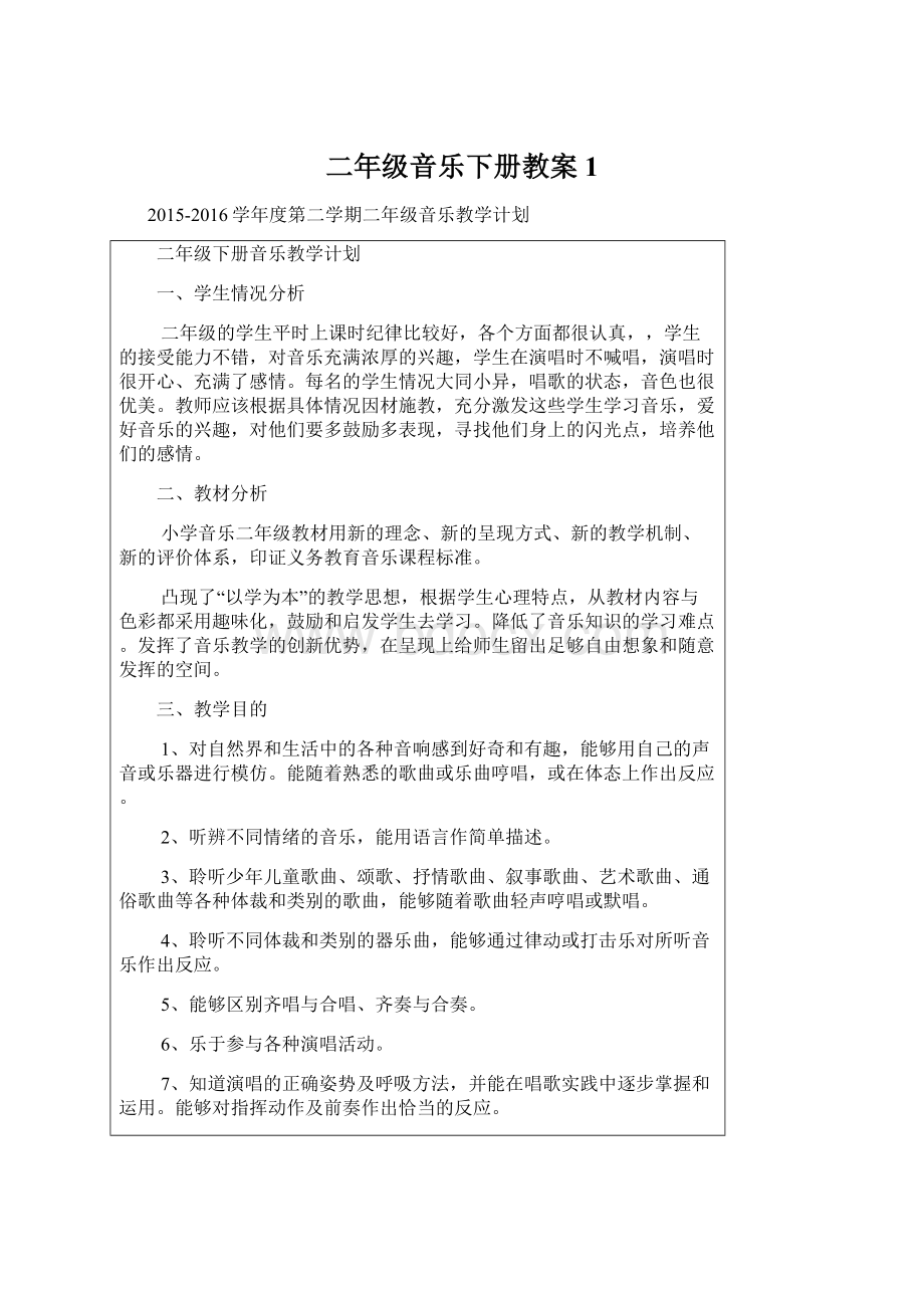 二年级音乐下册教案 1.docx