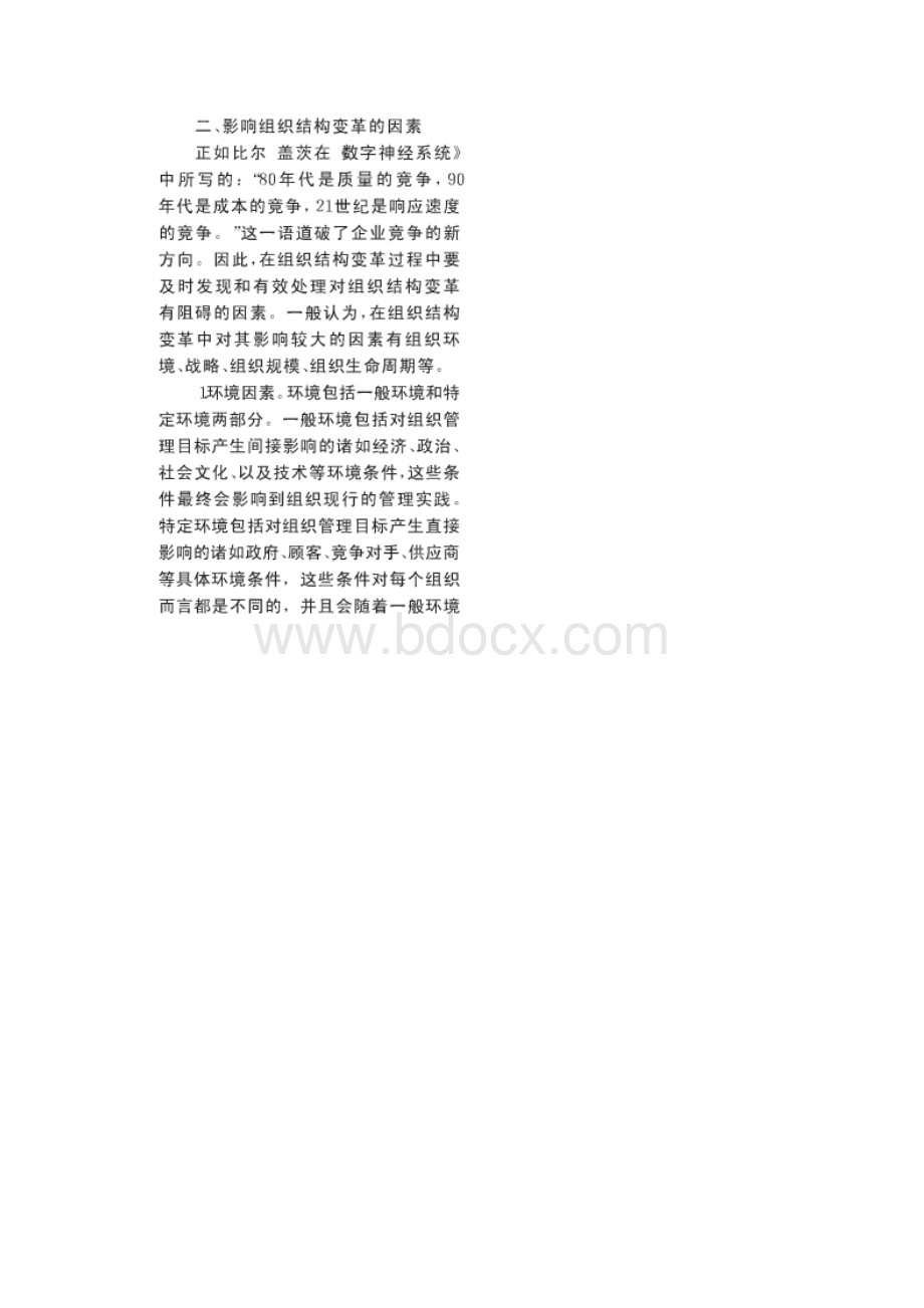 参考借鉴组织变革doc.docx_第3页