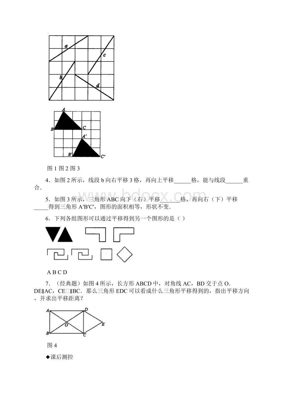 七年级数学下册平移练习题.docx_第2页