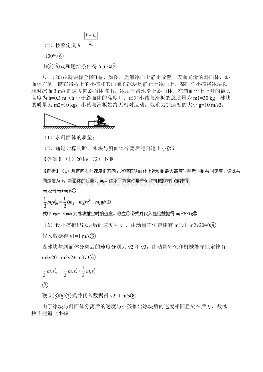 高考物理精做20动量能量综合问题大题精做新人教版120.docx_第3页