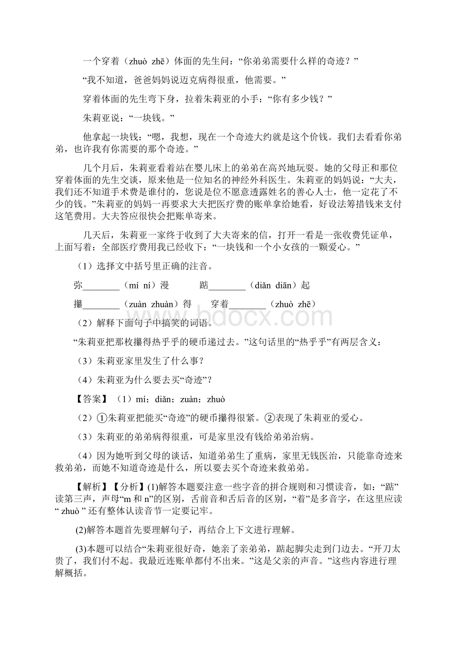 部编人教六年级下册语文课内外阅读理解专项练习题+作文习作.docx_第3页