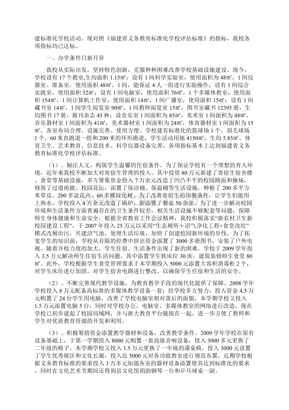 尤溪县管前中心小学义务教育标准化学校验收汇报材料Word文档下载推荐.docx_第2页