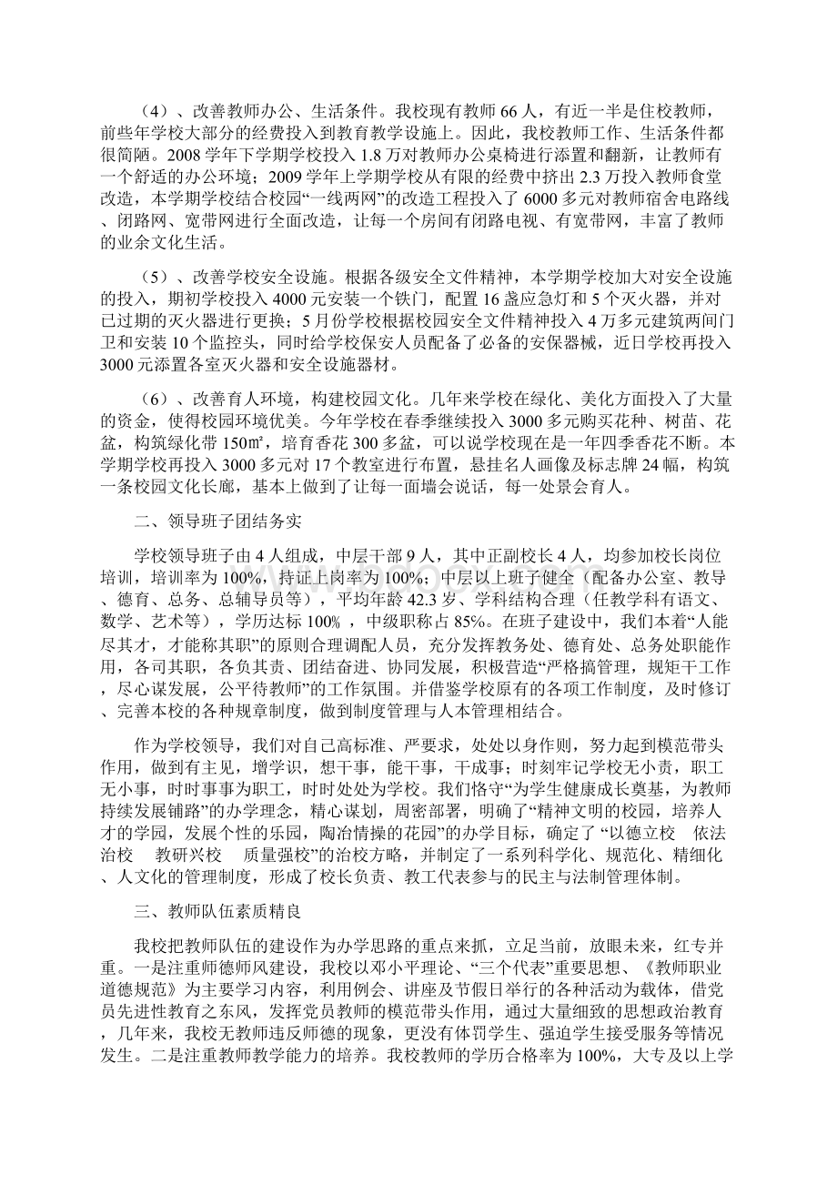 尤溪县管前中心小学义务教育标准化学校验收汇报材料Word文档下载推荐.docx_第3页