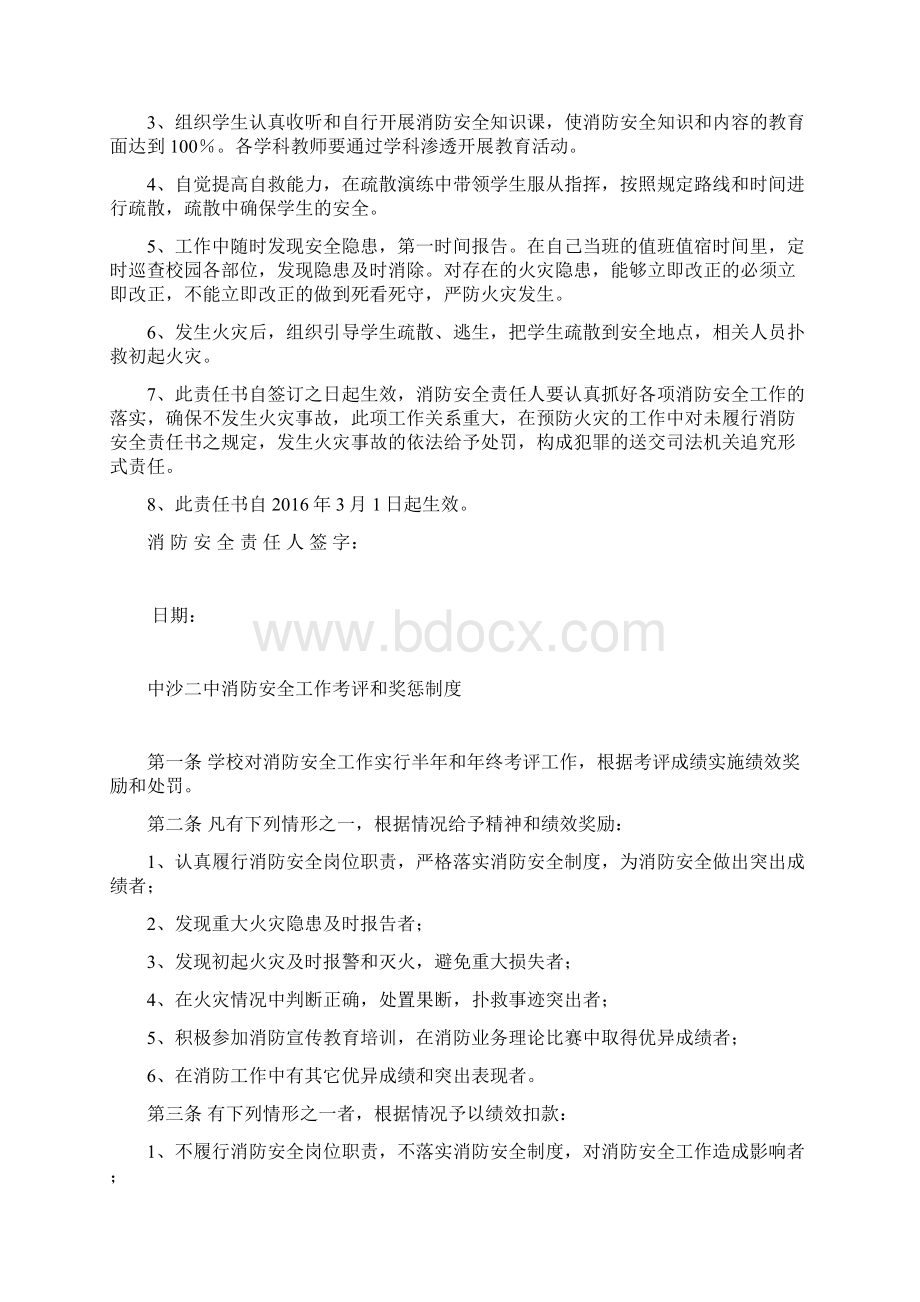 学校消防安全台帐.docx_第2页