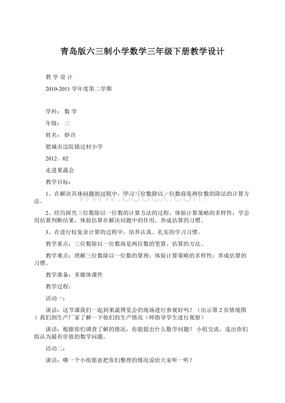 青岛版六三制小学数学三年级下册教学设计.docx