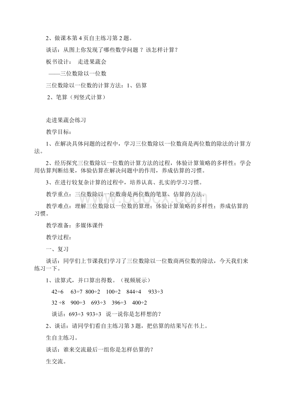 青岛版六三制小学数学三年级下册教学设计.docx_第3页