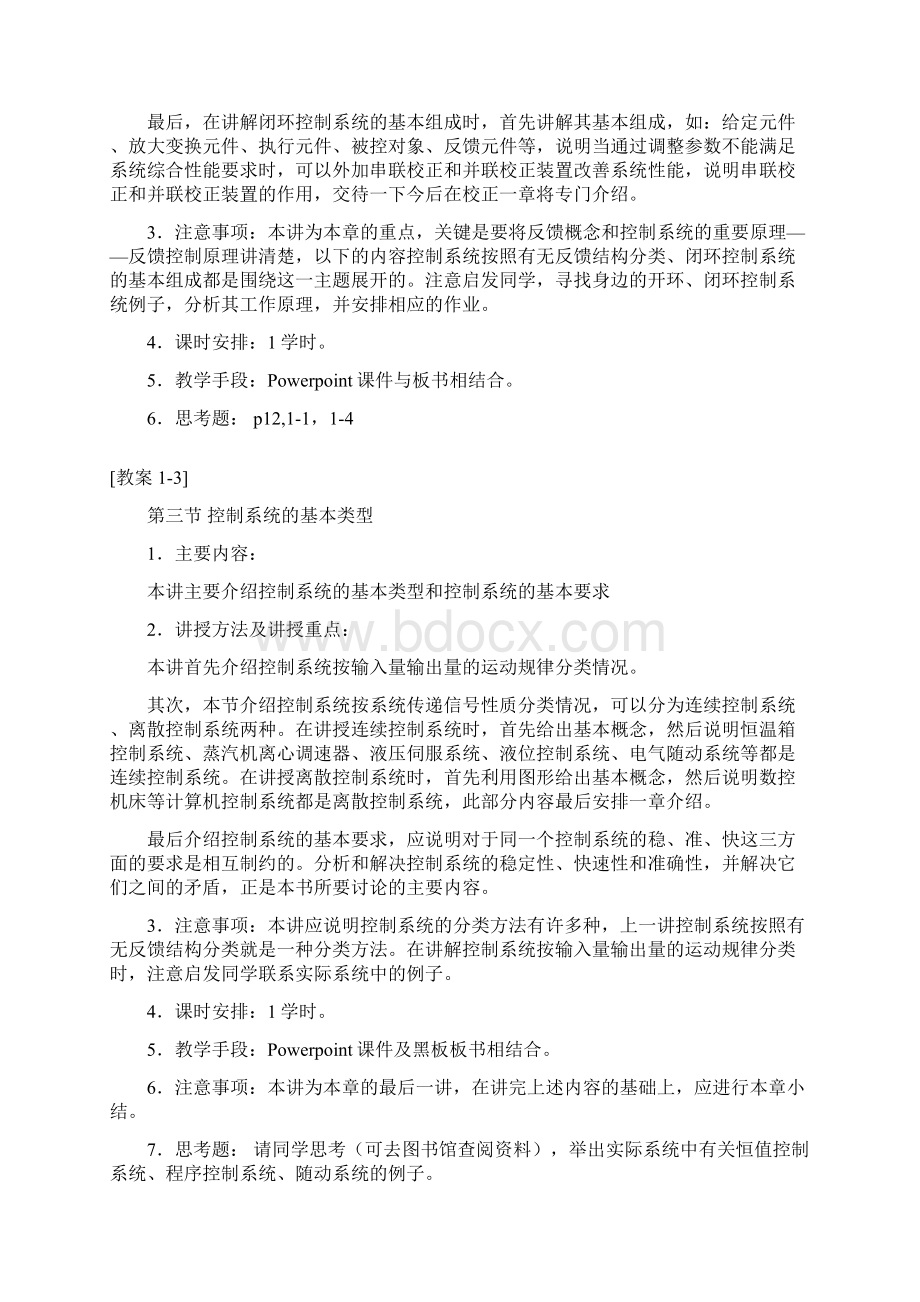 自动控制原理教案.docx_第3页