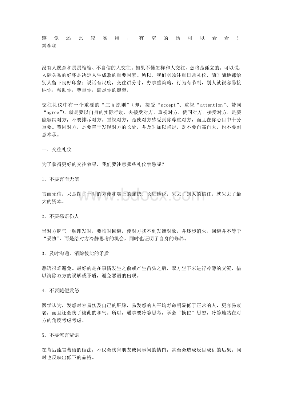 中国社会社交礼仪知识大全_精品文档Word下载.doc