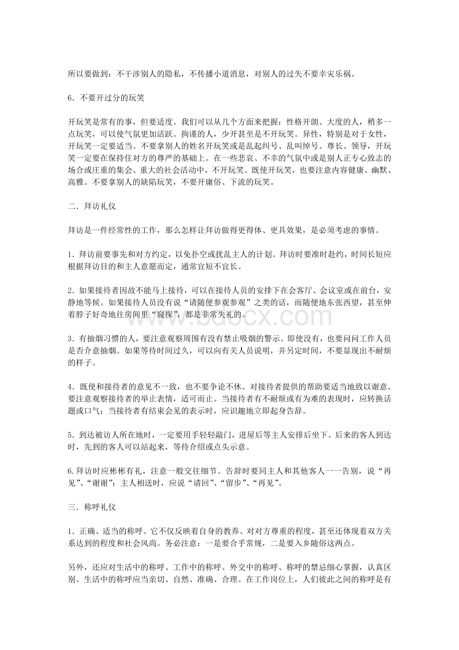 中国社会社交礼仪知识大全_精品文档.doc_第2页