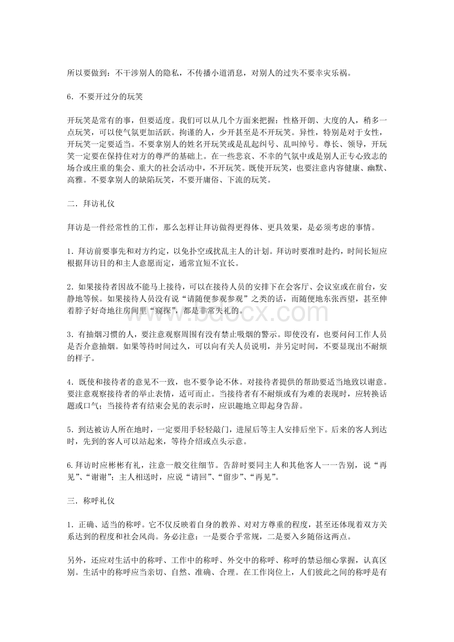 中国社会社交礼仪知识大全_精品文档Word下载.doc_第2页