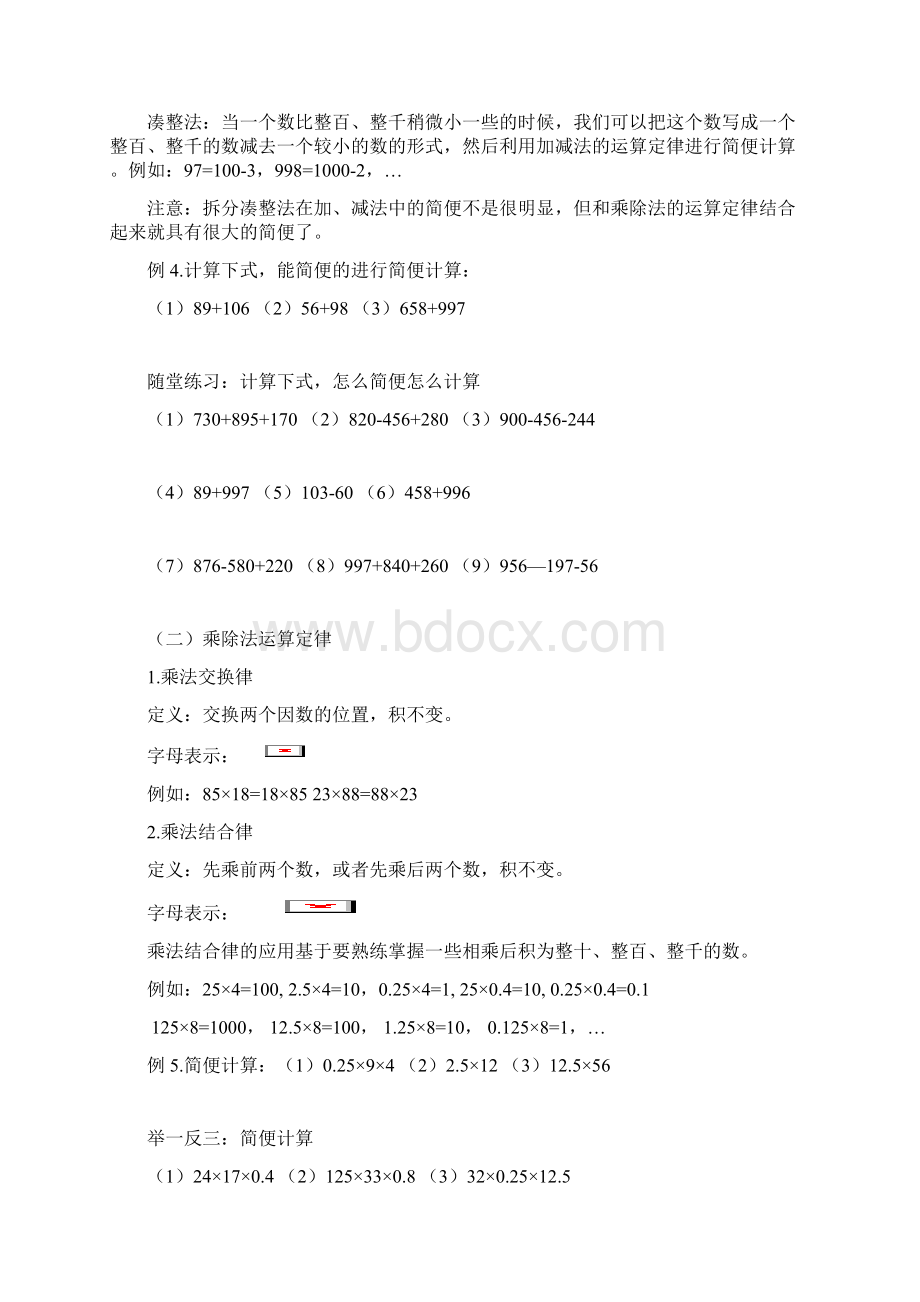 人教版1四年级运算定律与简便计算练习题大全.docx_第2页