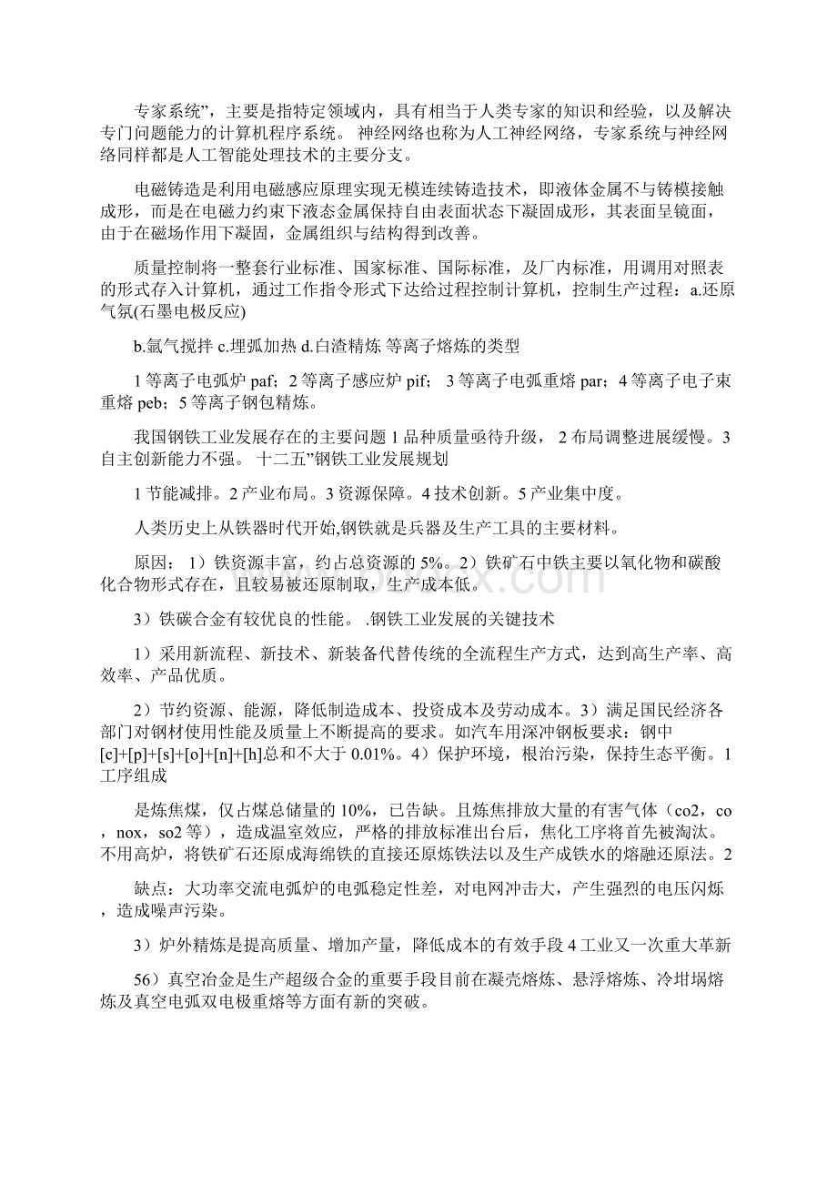 冶金技术专业大学生求职信精选多篇.docx_第3页