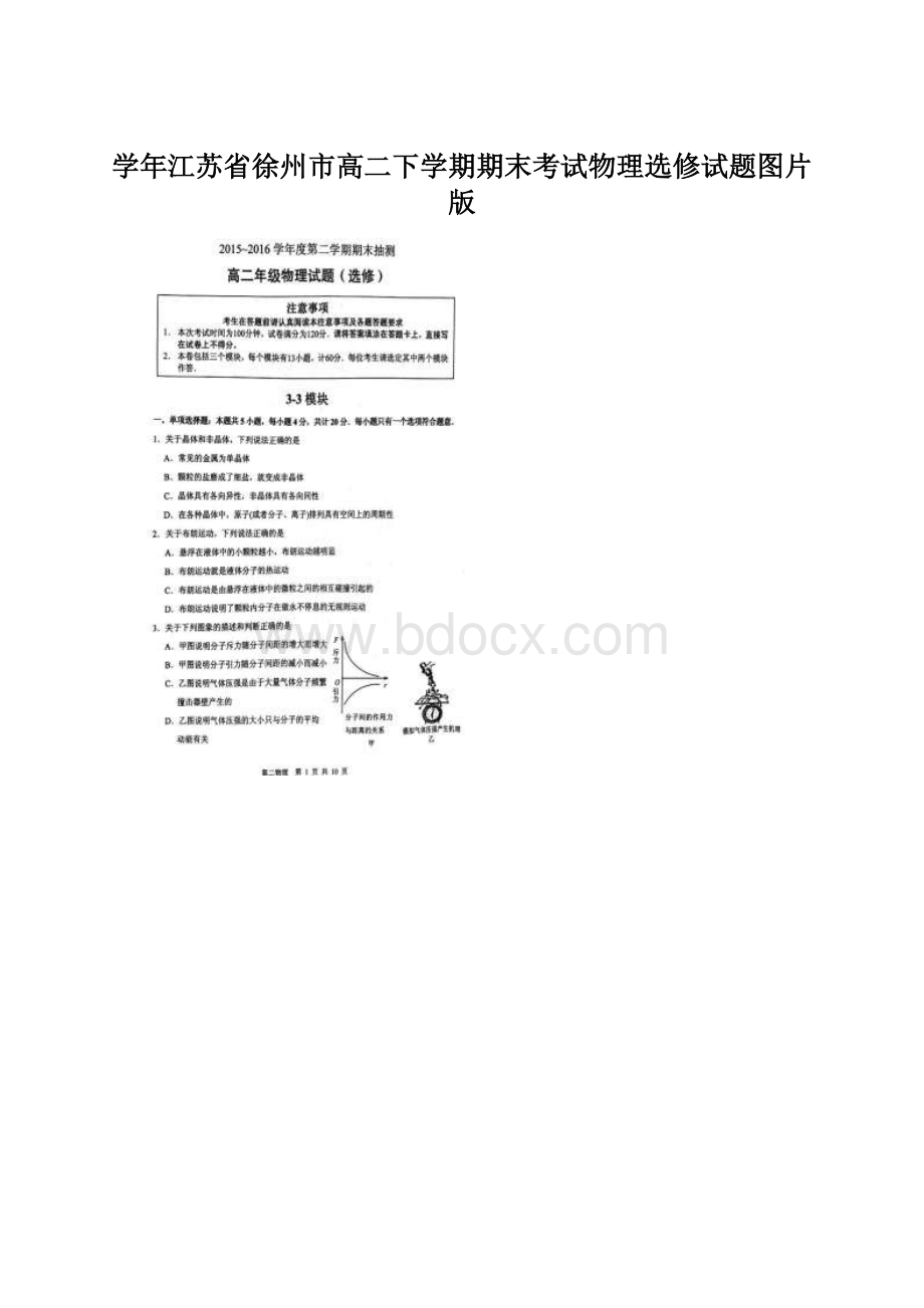 学年江苏省徐州市高二下学期期末考试物理选修试题图片版Word下载.docx_第1页