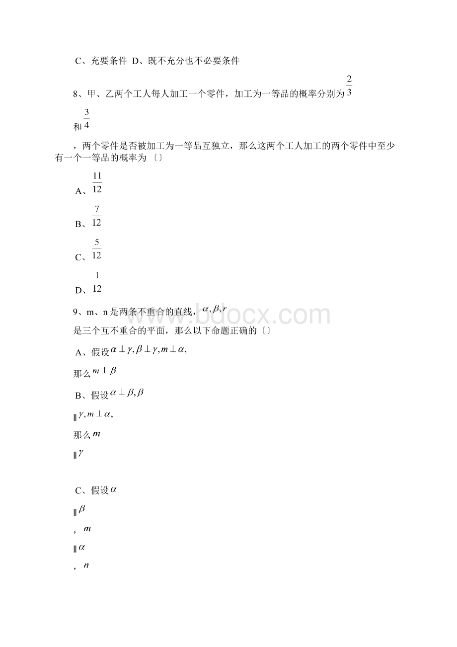 福建福州三中高三抽考试题数学理Word文档下载推荐.docx_第3页