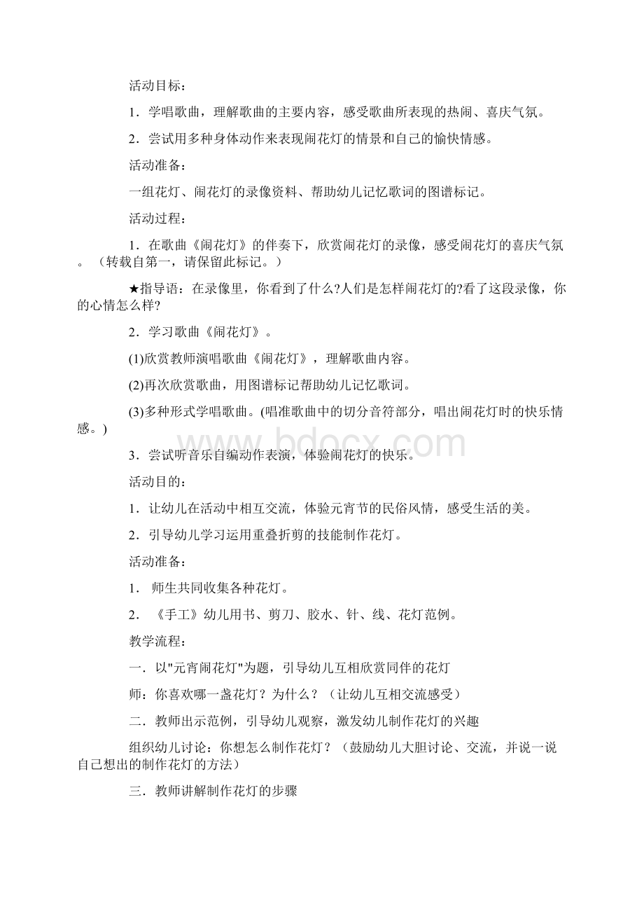 幼儿教案 3000字.docx_第2页