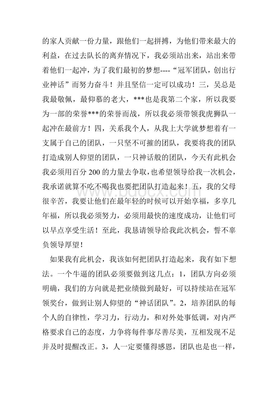 储备经理申请书Word文件下载.doc_第2页