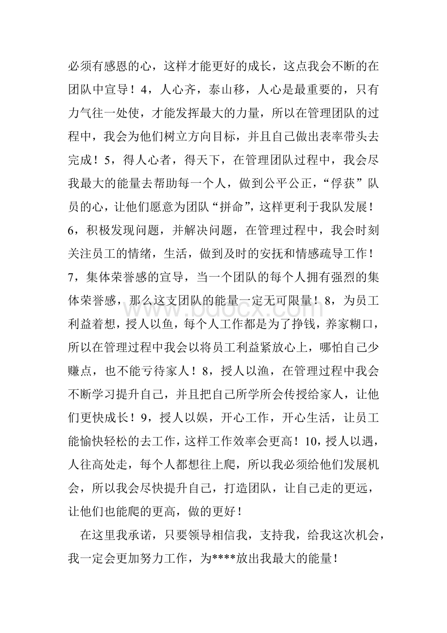 储备经理申请书Word文件下载.doc_第3页