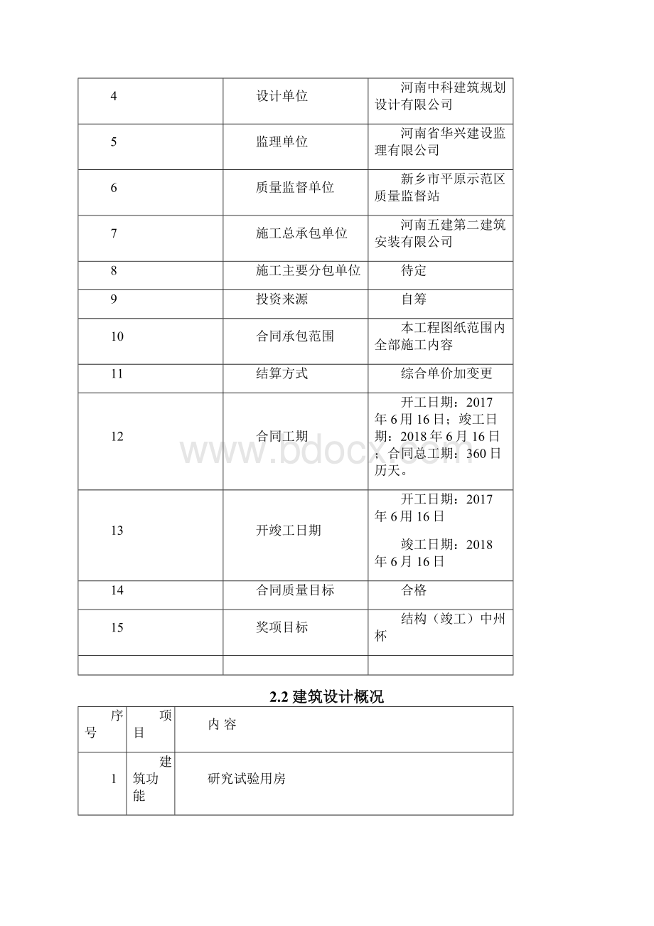 分项工程和检验批的划分方案范文文稿Word文件下载.docx_第3页