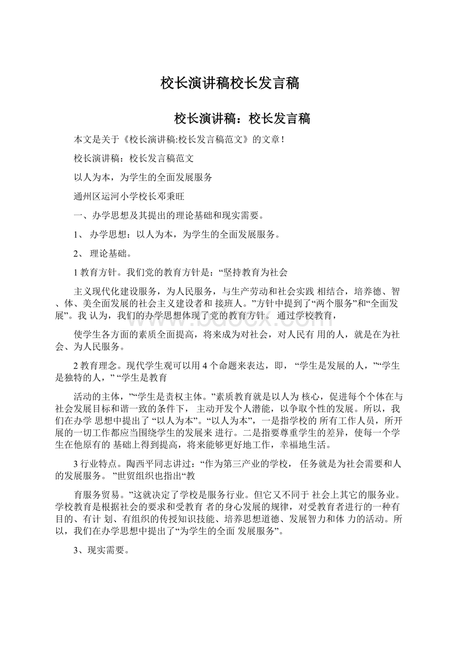 校长演讲稿校长发言稿Word下载.docx