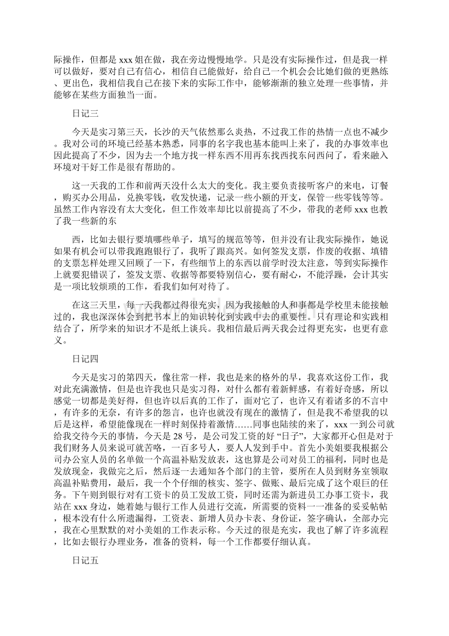 出纳实习日记完整版.docx_第2页