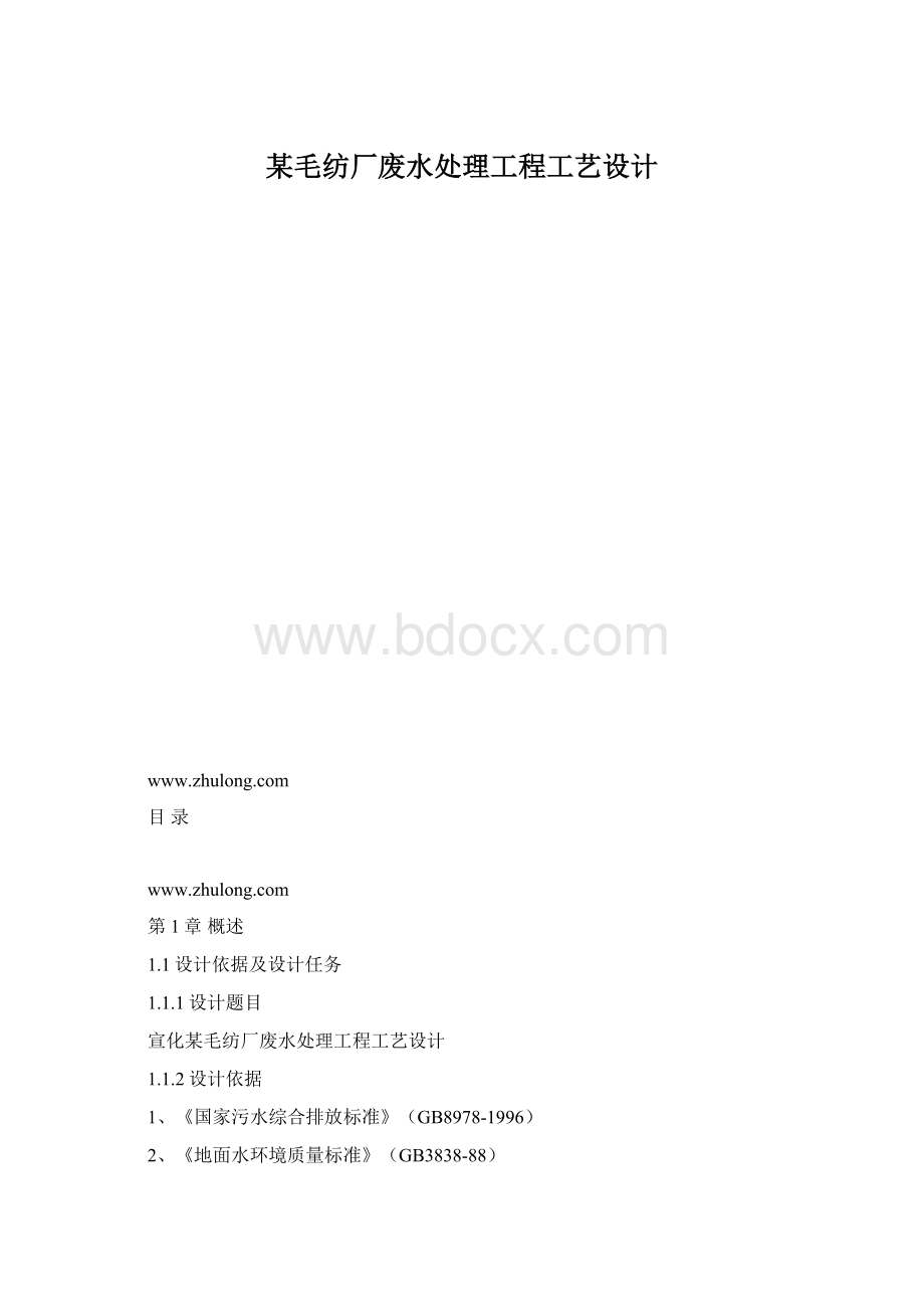 某毛纺厂废水处理工程工艺设计.docx