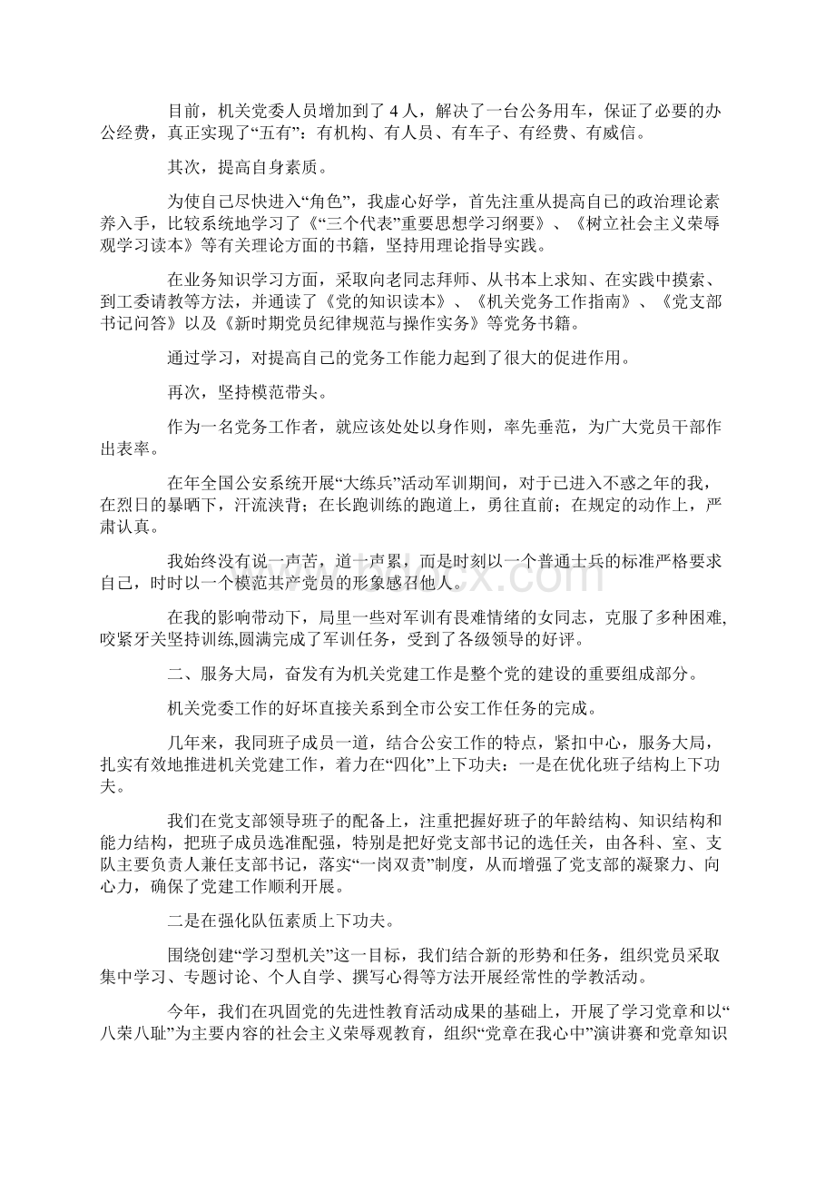 最新七一表彰会优秀党务工作者发言材料3 精品Word文件下载.docx_第2页