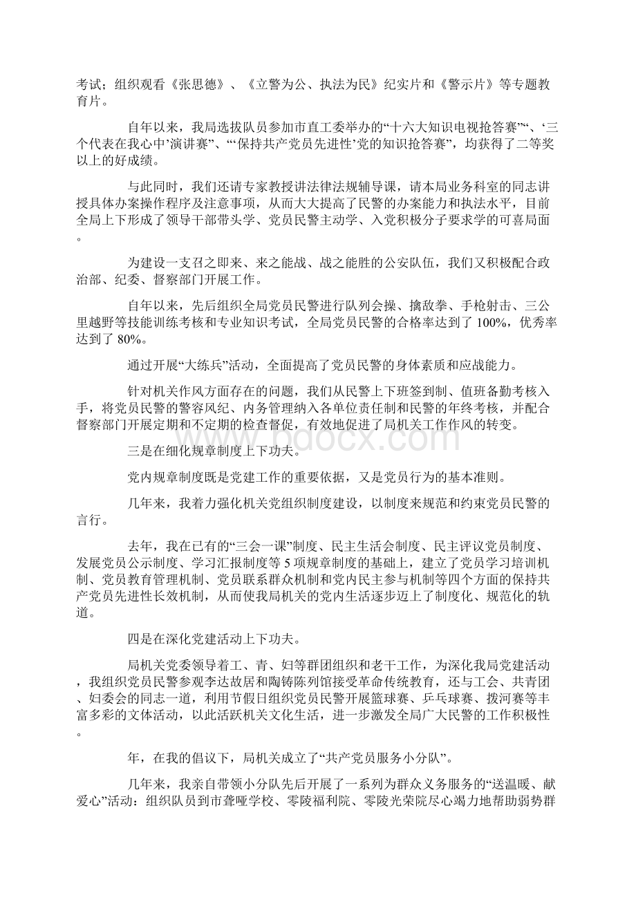 最新七一表彰会优秀党务工作者发言材料3 精品Word文件下载.docx_第3页