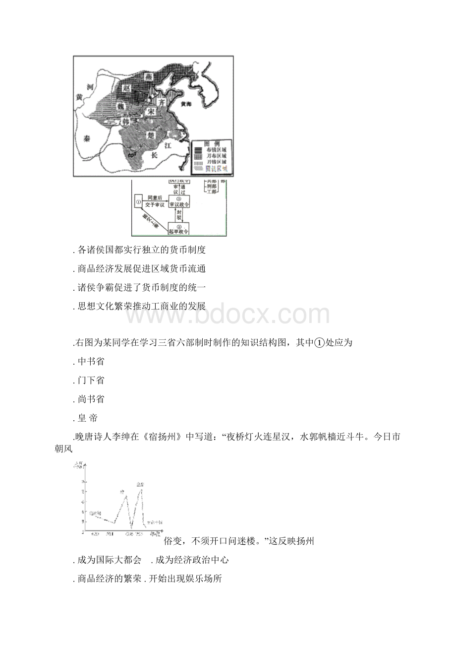 北京市丰台区届高三历史上学期期末考试试题Word文档下载推荐.docx_第2页