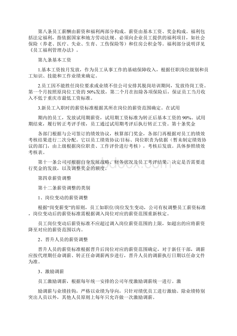 薪酬管理办法docWord文件下载.docx_第2页