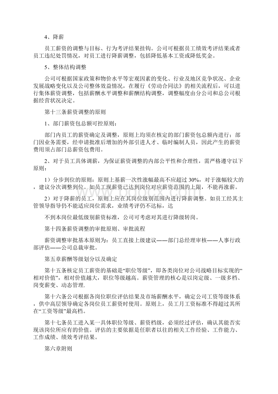 薪酬管理办法docWord文件下载.docx_第3页