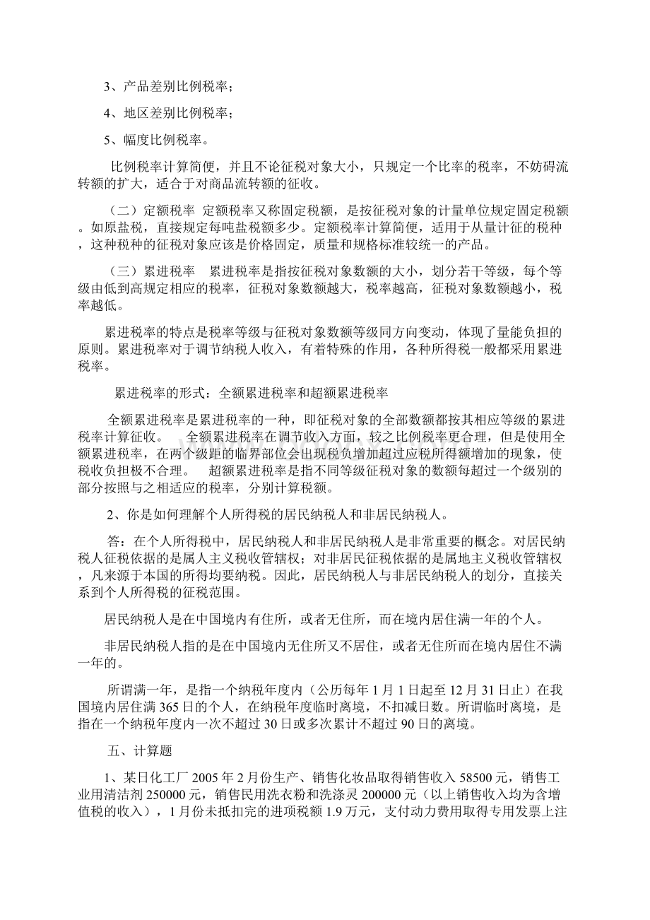 电大纳税基础与实务专业期末考试复习资料及答案.docx_第3页