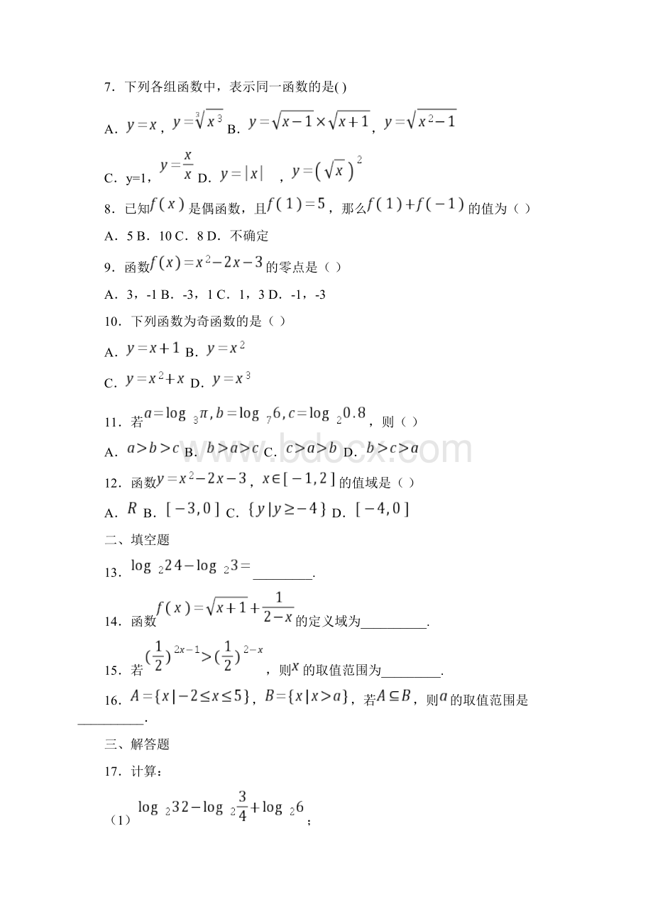 高中黑龙江省绥化市青冈县第一中学高一上学期B班期中数学试题.docx_第2页