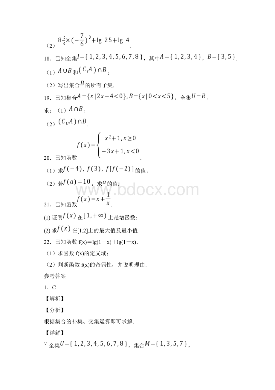 高中黑龙江省绥化市青冈县第一中学高一上学期B班期中数学试题.docx_第3页