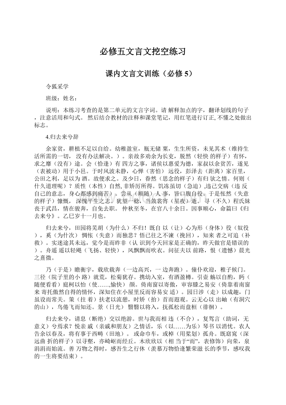 必修五文言文挖空练习Word文档下载推荐.docx