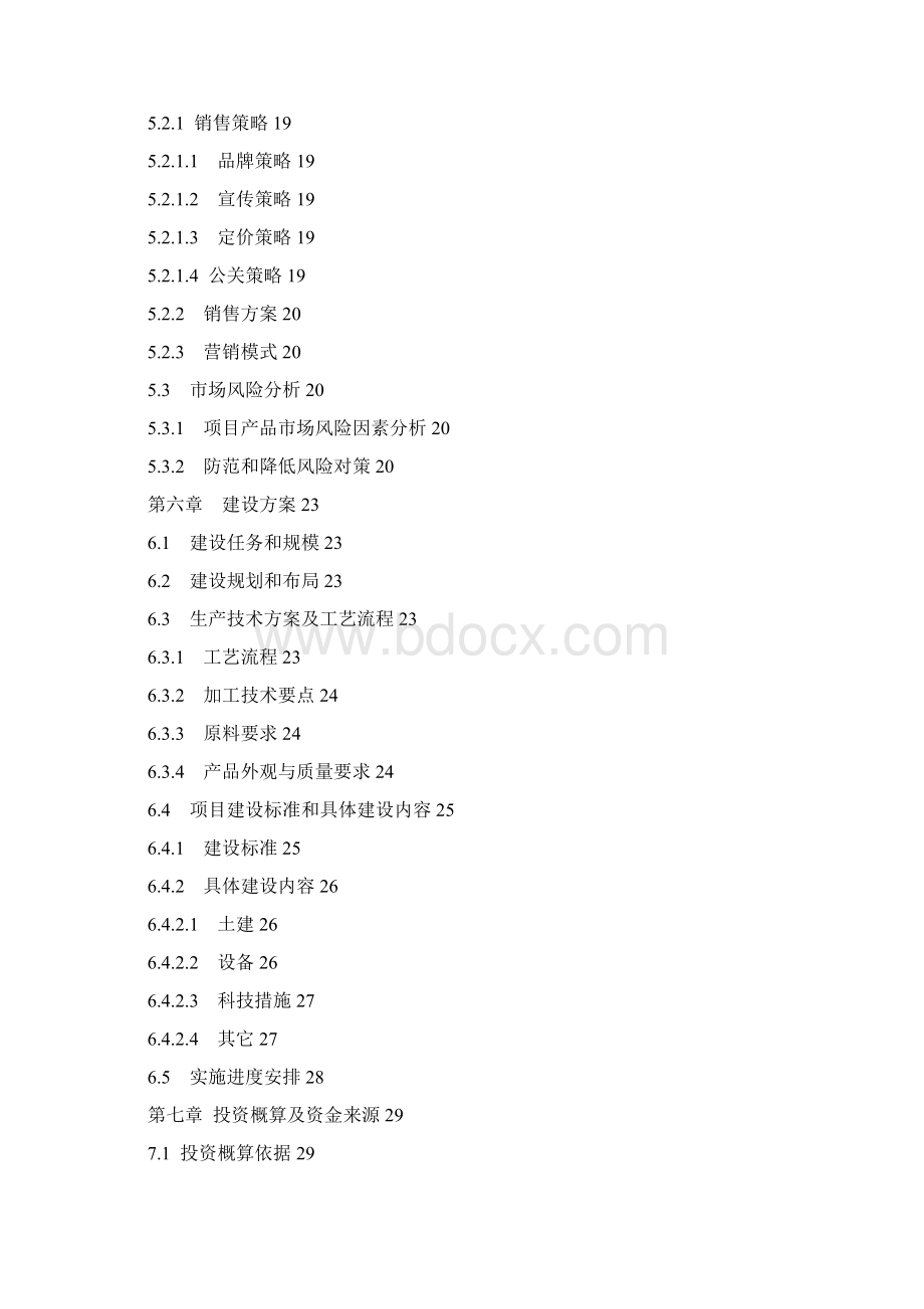 xx县200吨优质茶叶精深加工新建项目可行性研究报告Word文档格式.docx_第3页