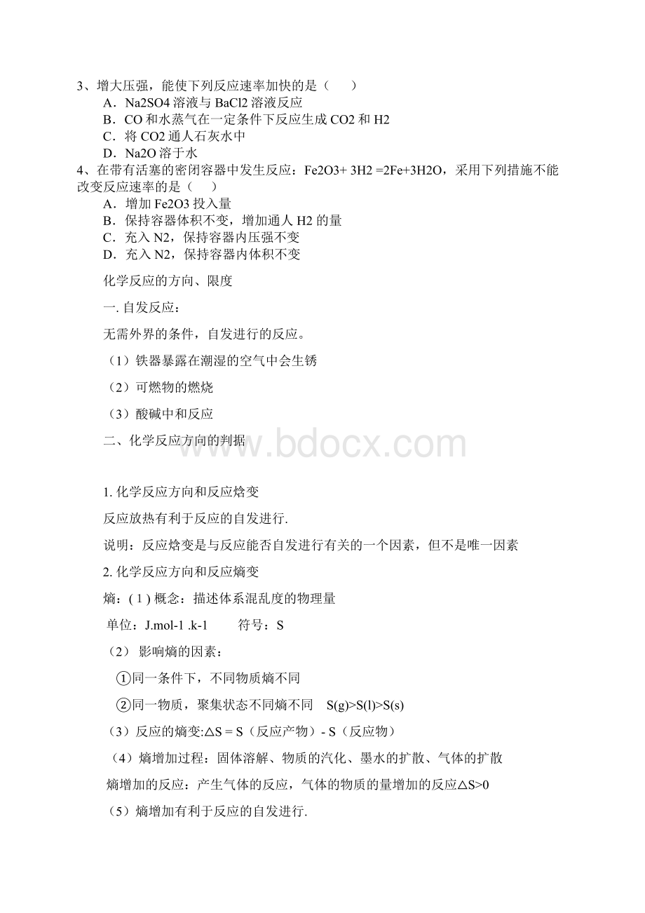 化学反应速率及其平衡Word文档格式.docx_第3页