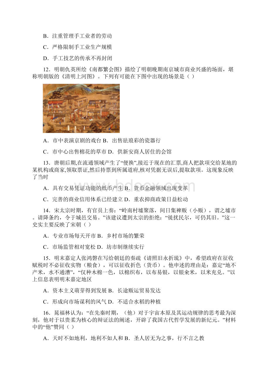 江苏省南通市启东中学届高三上学期期初考试历史试题Word下载.docx_第3页