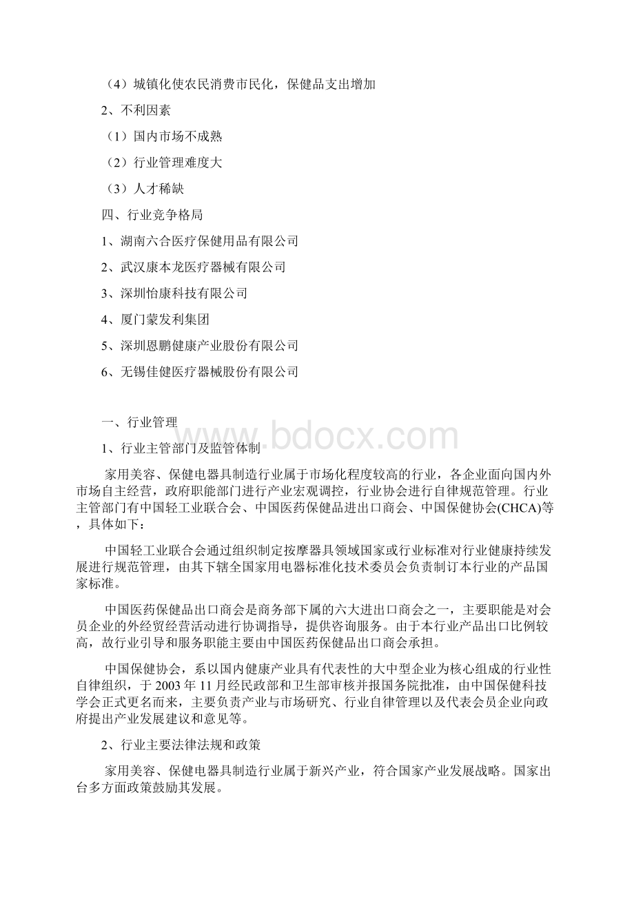 家用美容保健电器具制造 行业分析报告Word文件下载.docx_第2页