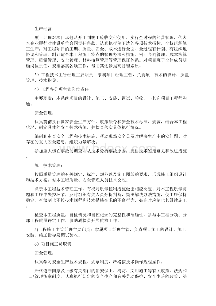 职工培训中心弱电工程施工组织方案.docx_第2页