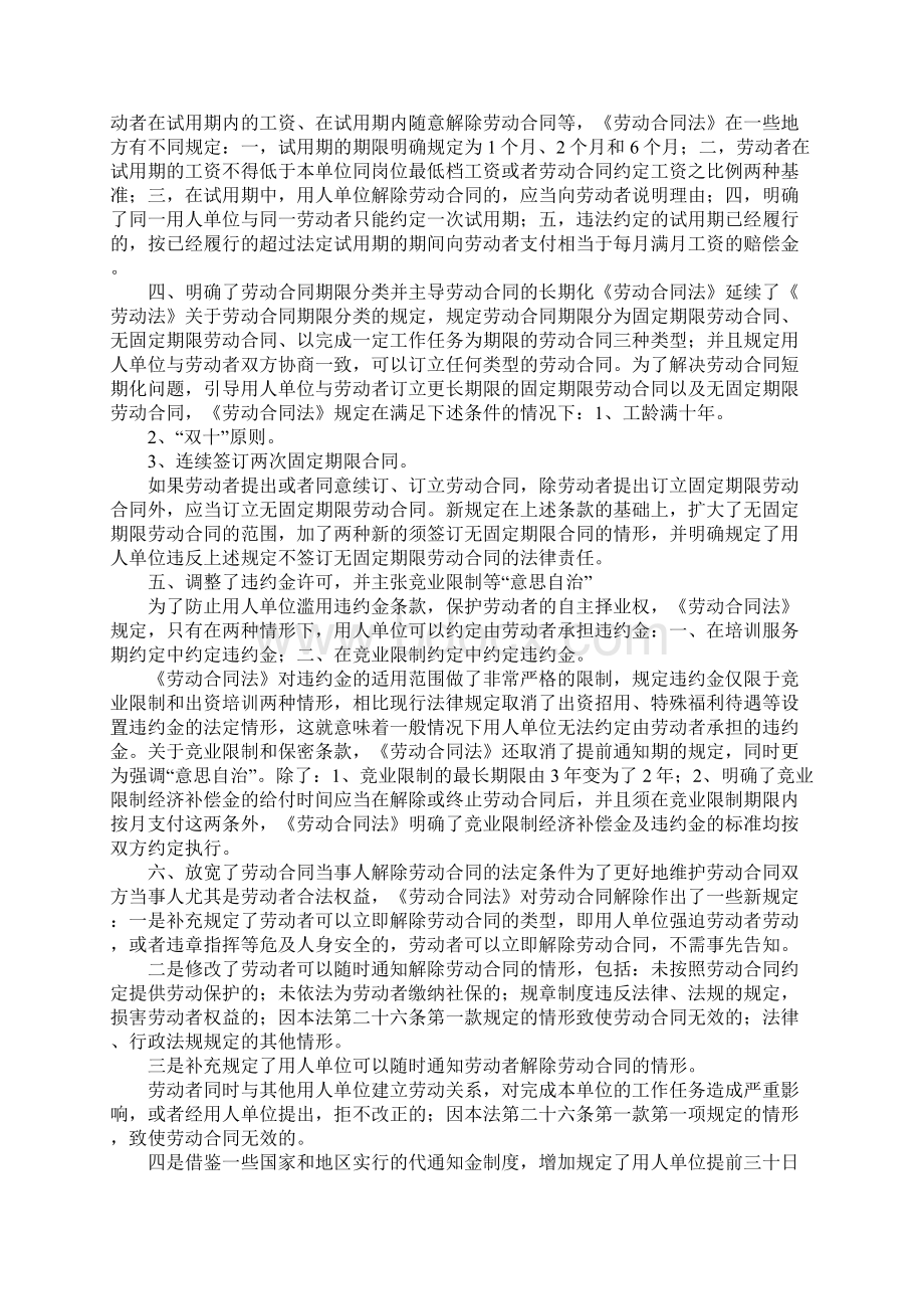 劳动合同法对招聘的影响Word文档格式.docx_第2页