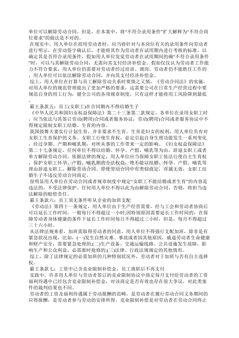 霸王劳动合同常见条款Word格式文档下载.docx_第3页