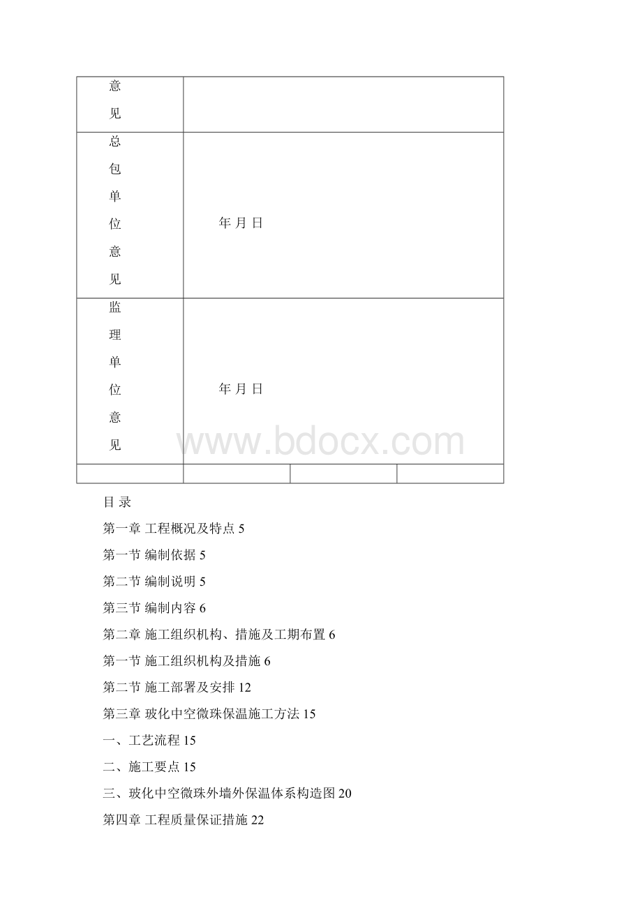 外墙保温施工方案.docx_第3页