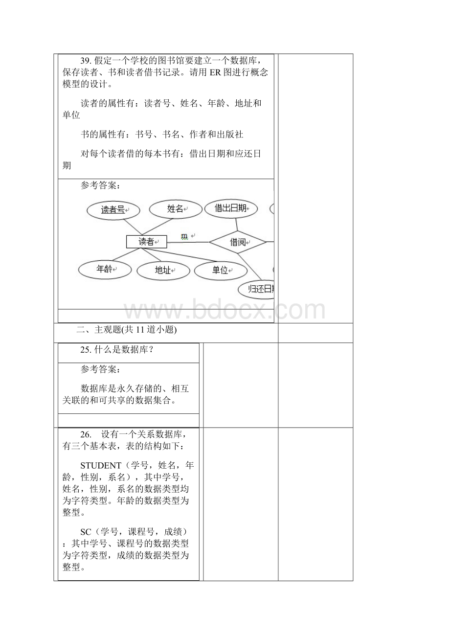 数据库原理有答案.docx_第2页