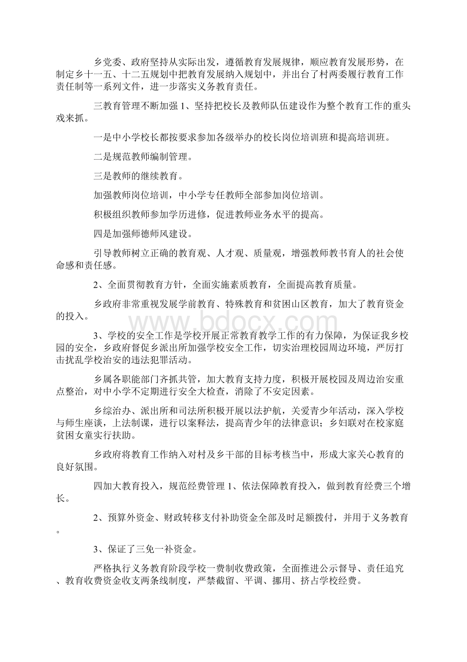 乡履行教育职责情况汇报材料.docx_第2页