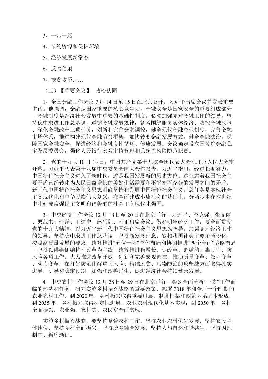 高考时政热点Word文档格式.docx_第2页