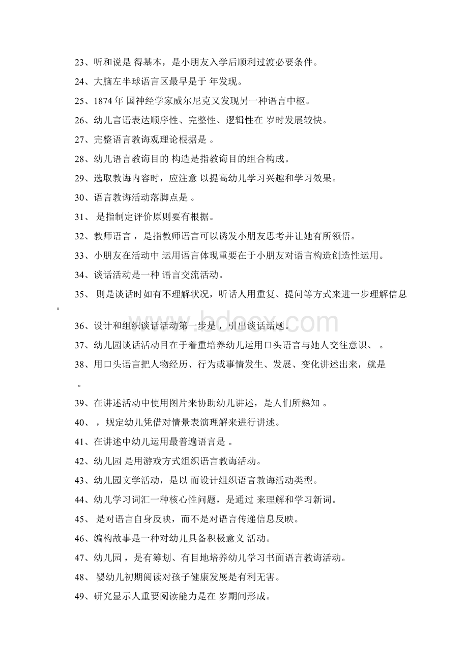 幼儿语言教育练习题库参考答案Word下载.docx_第2页