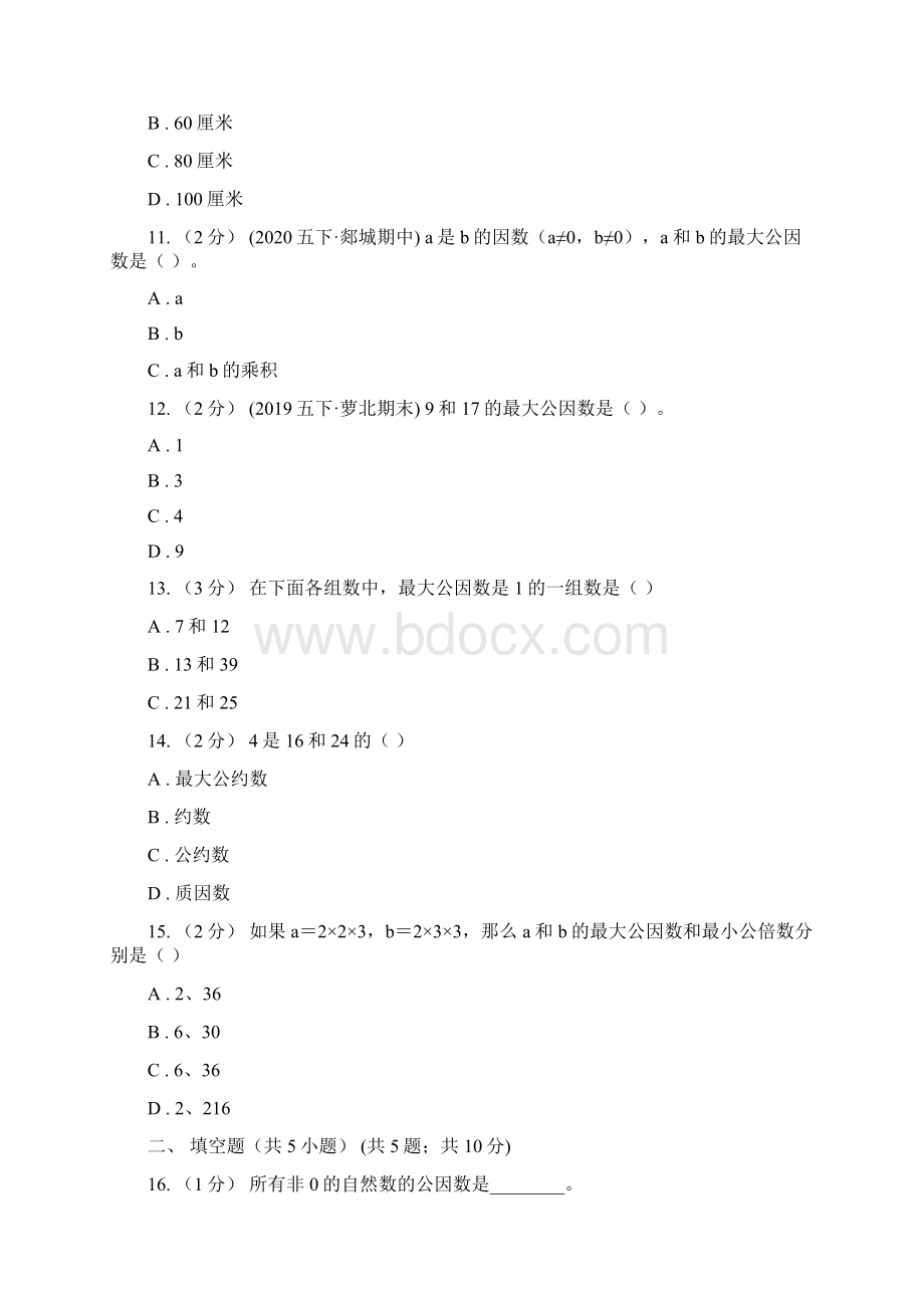 新人教版数学五年级下册441最大公因数课时练习B卷.docx_第3页