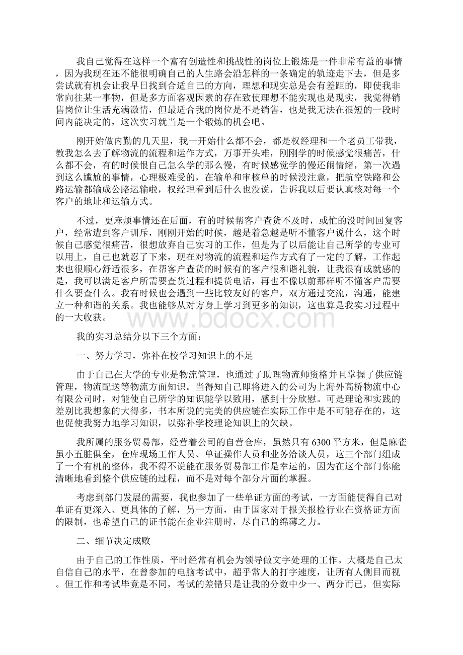 精选毕业实习总结范文10篇.docx_第2页