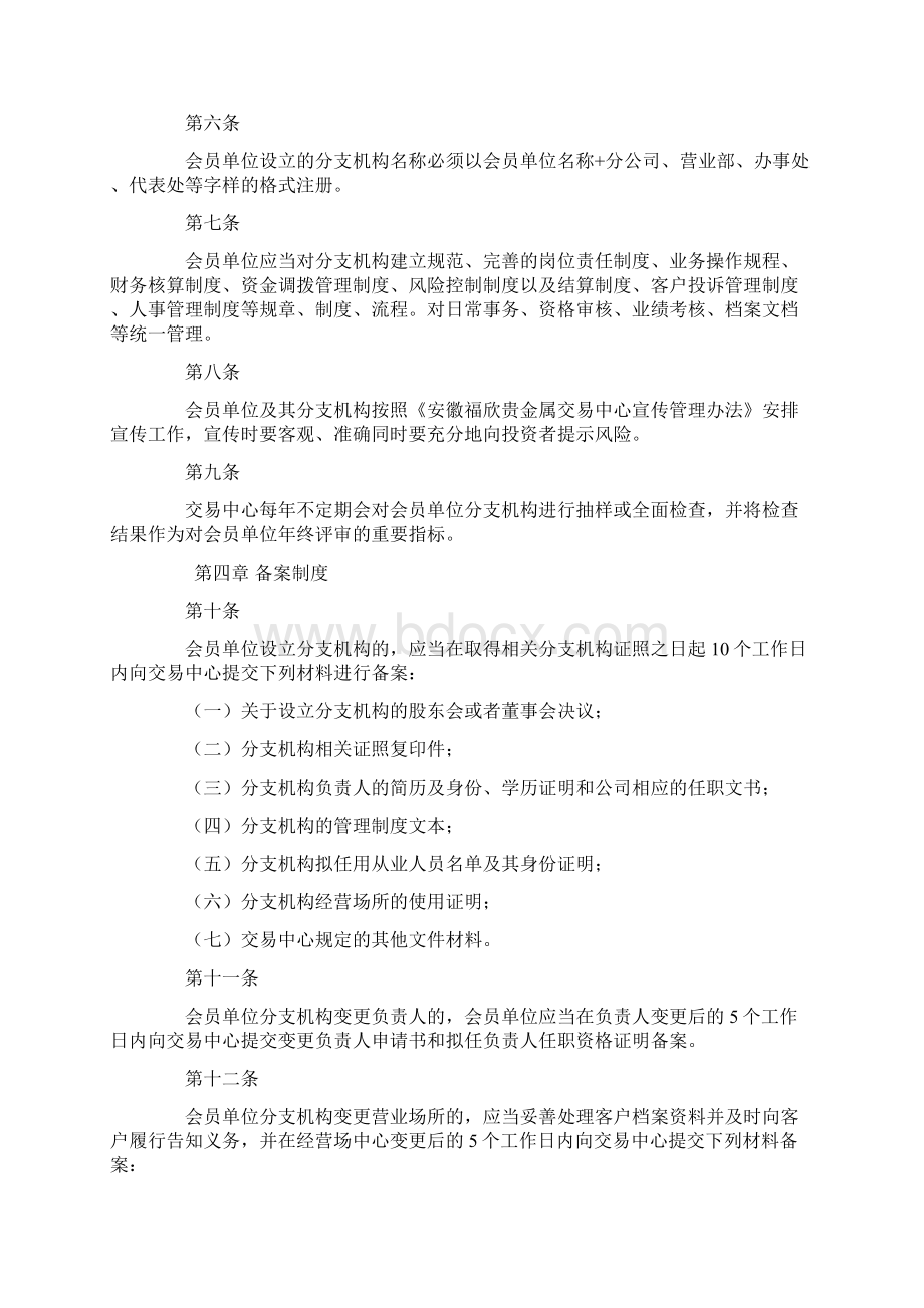 安徽福欣贵金属交易中心市场管理办法.docx_第2页